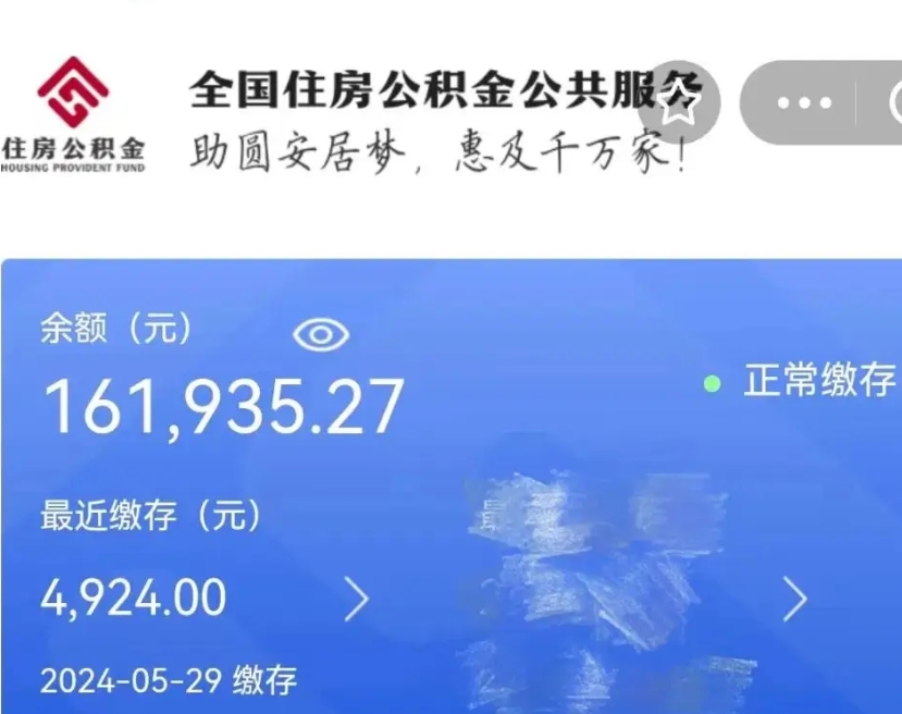 新乡公积金代提（公积金代提有风险吗）